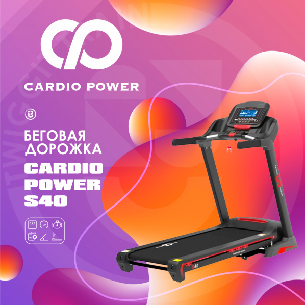 Беговая дорожка CardioPower S40