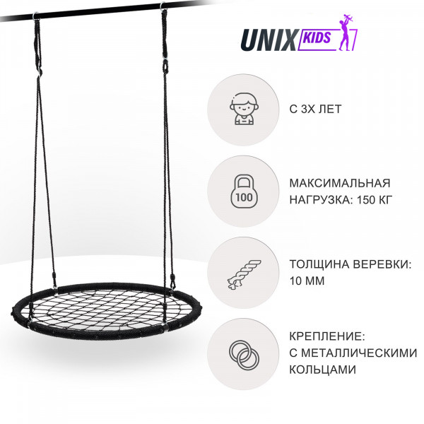 Качели подвесные UNIX Kids Black 100