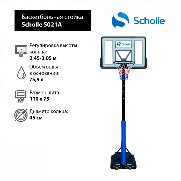 Мобильная баскетбольная стойка Scholle S021A