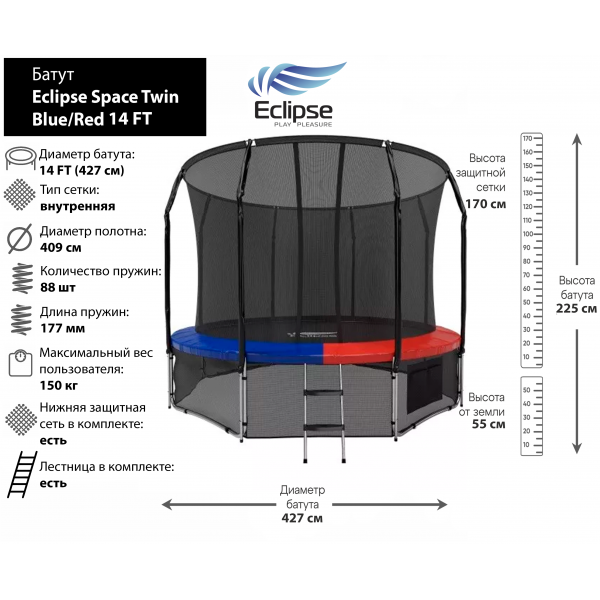 Батут Eclipse Space Twin Blue/Red 14FT (4.27м)