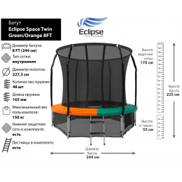 Батут Eclipse Space Twin Green/Orange 8FT (2.44м)