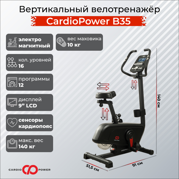 Вертикальный велотренажёр CardioPower B35