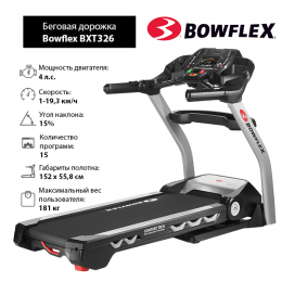 Беговая дорожка Bowflex BXT326