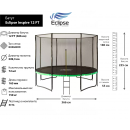 Батут Eclipse Inspire 12 FT (3.66м)