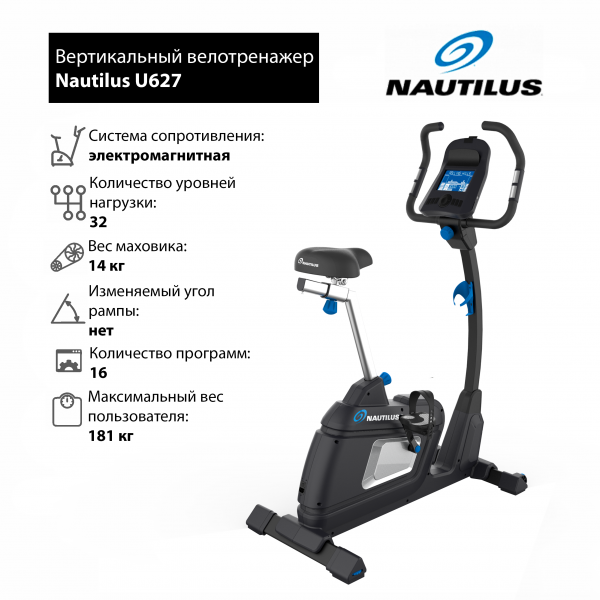 Вертикальный велотренажер Nautilus U627