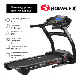 Беговая дорожка Bowflex BXT128