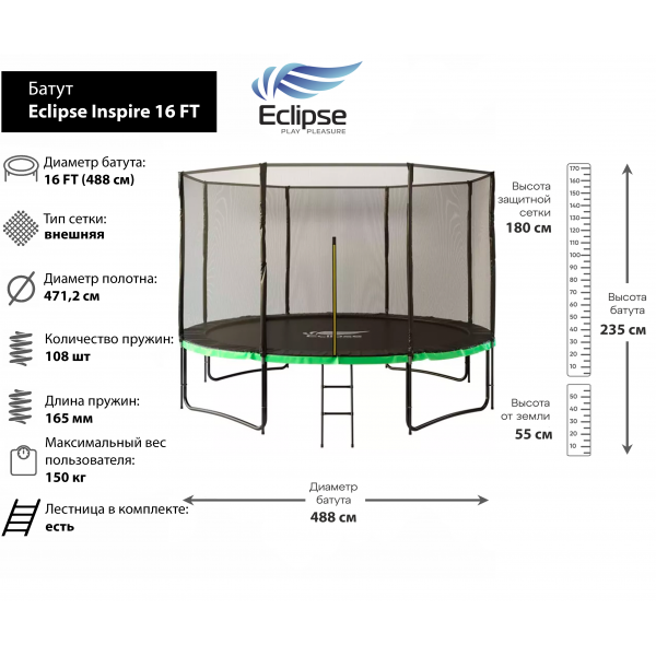 Батут Eclipse Inspire 16 FT (4.88м)