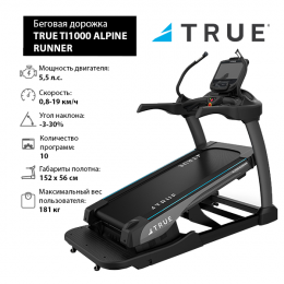 Беговая дорожка с увеличенным наклоном TRUE TI1000 ALPINE RUNNER c консолью Envision16