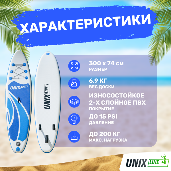 SUP-борд UNIX Line Big Wave (300 cm)