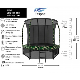 Батут Eclipse Space Military 10FT (3.05м)