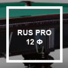 `Комплектация RUS PRO 12ф (It. Slate, рез. Northern, IS 950, луза на выбор, подготовка бортов)