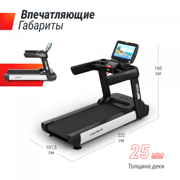 Беговая дорожка UNIX Fit T-1550 PRO (18,5