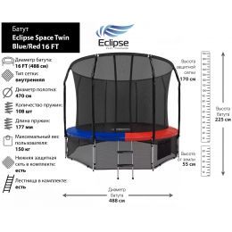 Батут Eclipse Space Twin Blue/Red 16FT (4.88м)