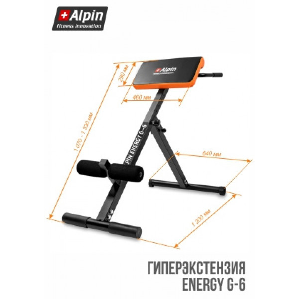 Гиперэкстензия Alpin Energy G-6