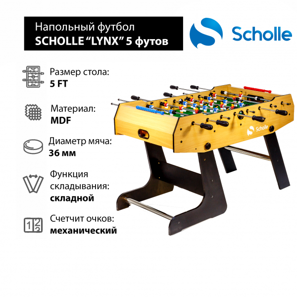 Напольный футбол SCHOLLE “LYNX” 5 фут