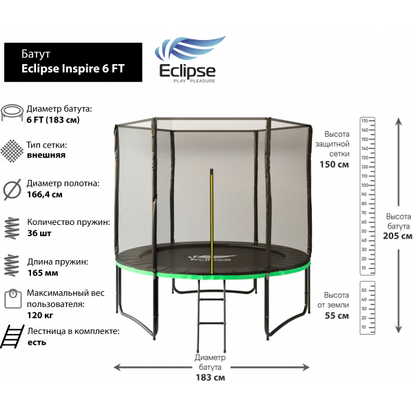 Батут Eclipse Inspire 6 FT (1.83м)