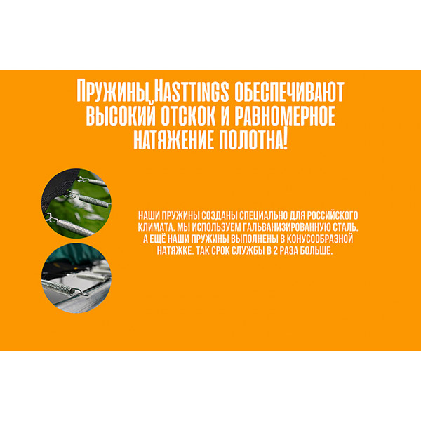 Детский батут Hasttings Classic Green (2,44 м) с внутренней защитной сеткой